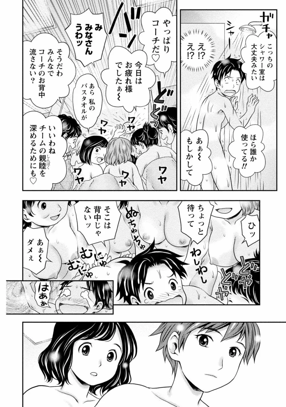 種付けされたい女たち 53ページ