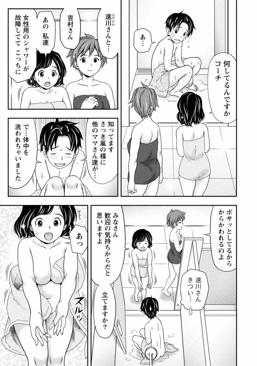 種付けされたい女たち 54ページ