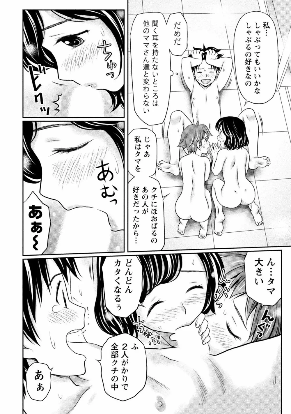 種付けされたい女たち 63ページ