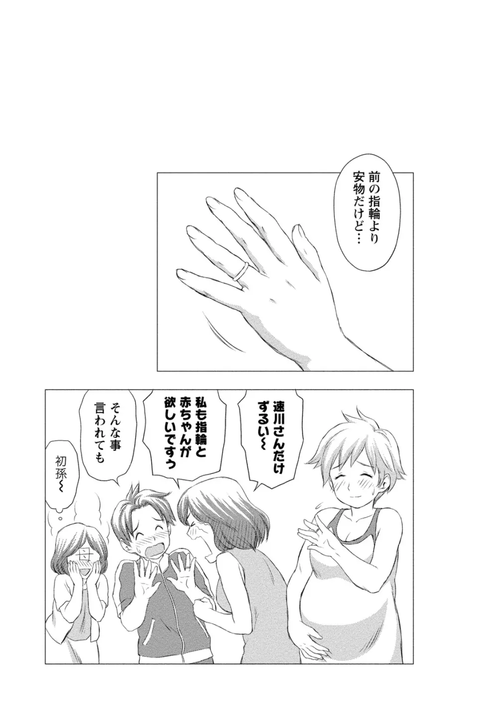 種付けされたい女たち 72ページ