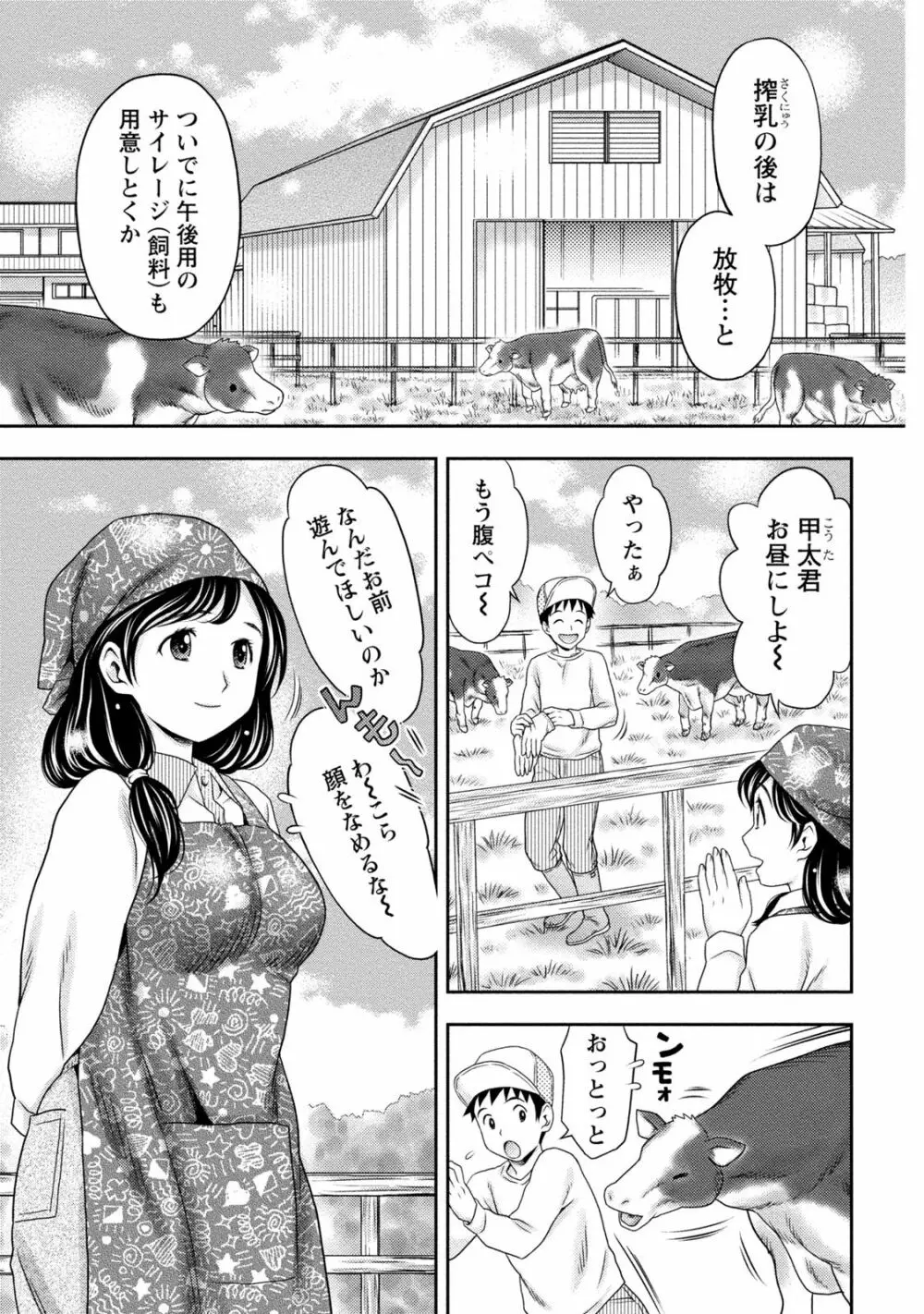 種付けされたい女たち 74ページ