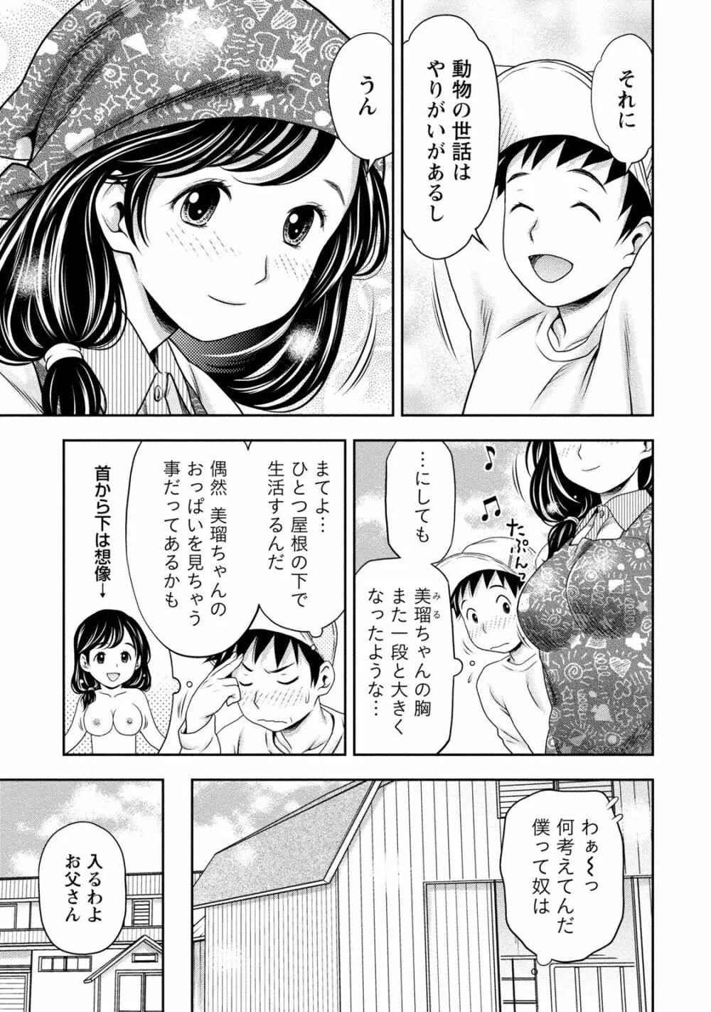 種付けされたい女たち 76ページ