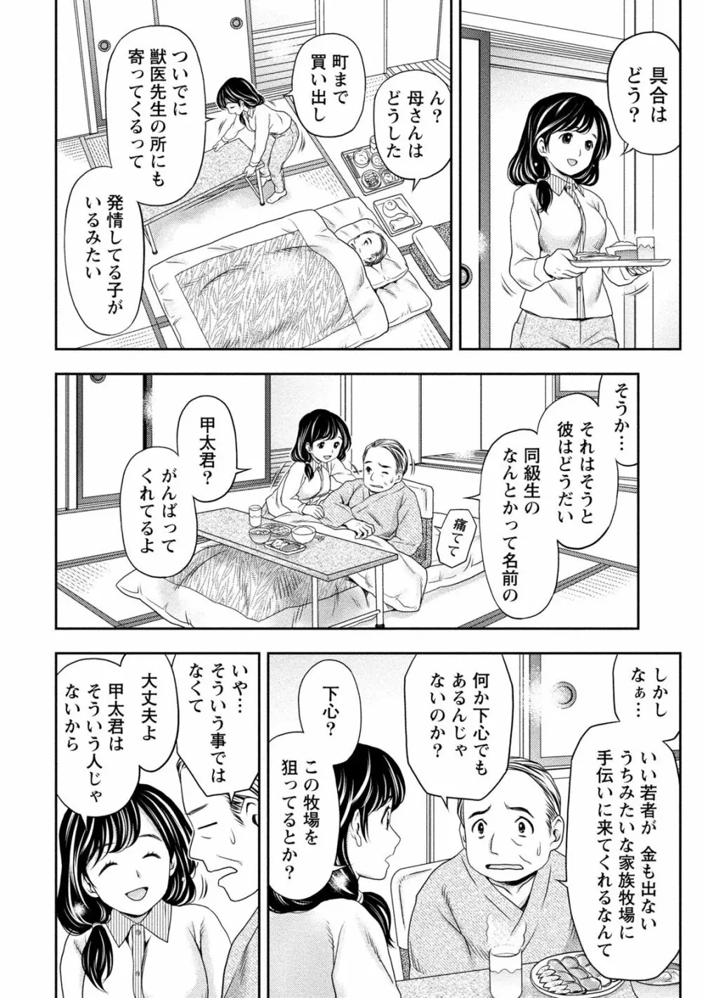 種付けされたい女たち 77ページ