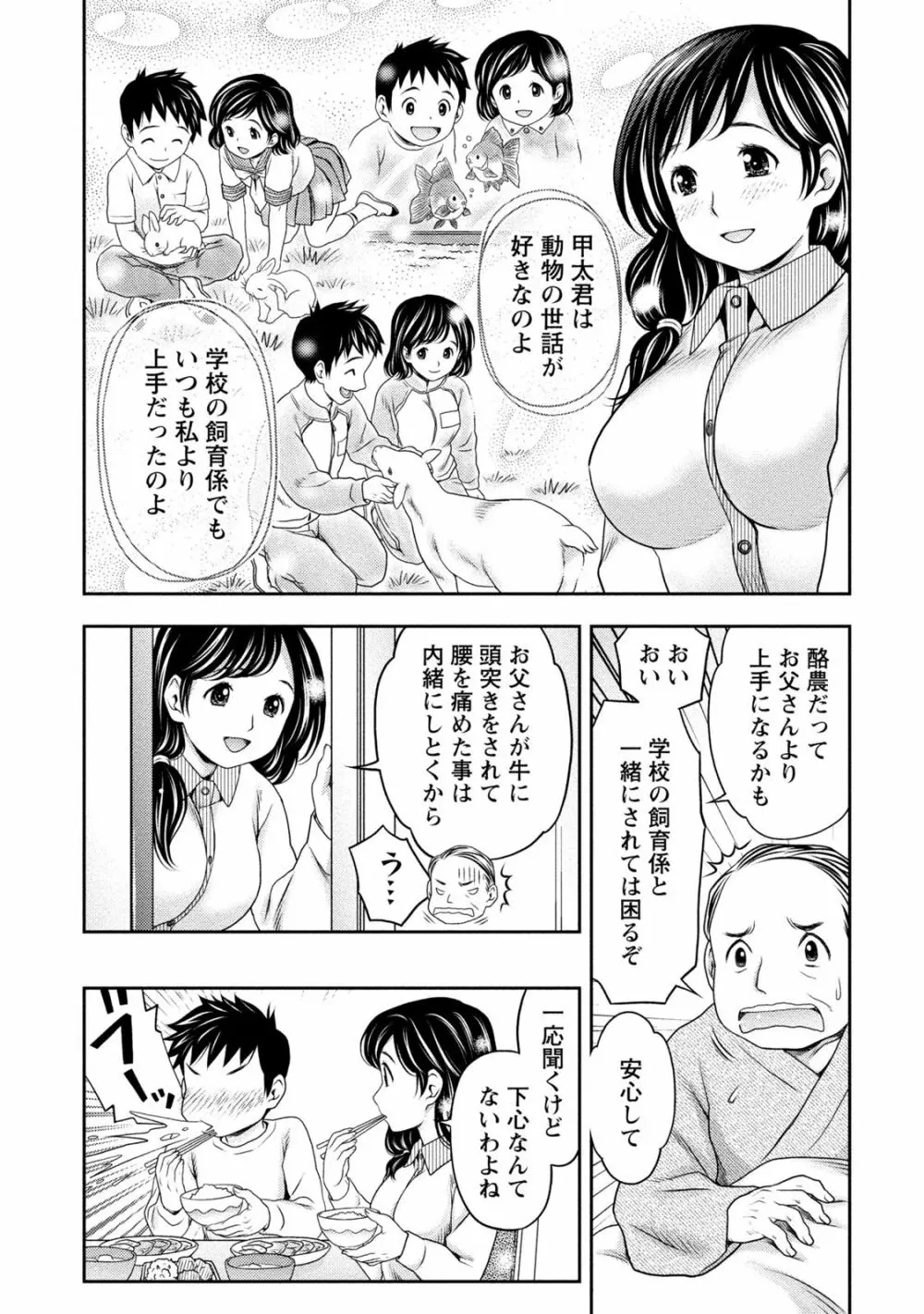 種付けされたい女たち 78ページ