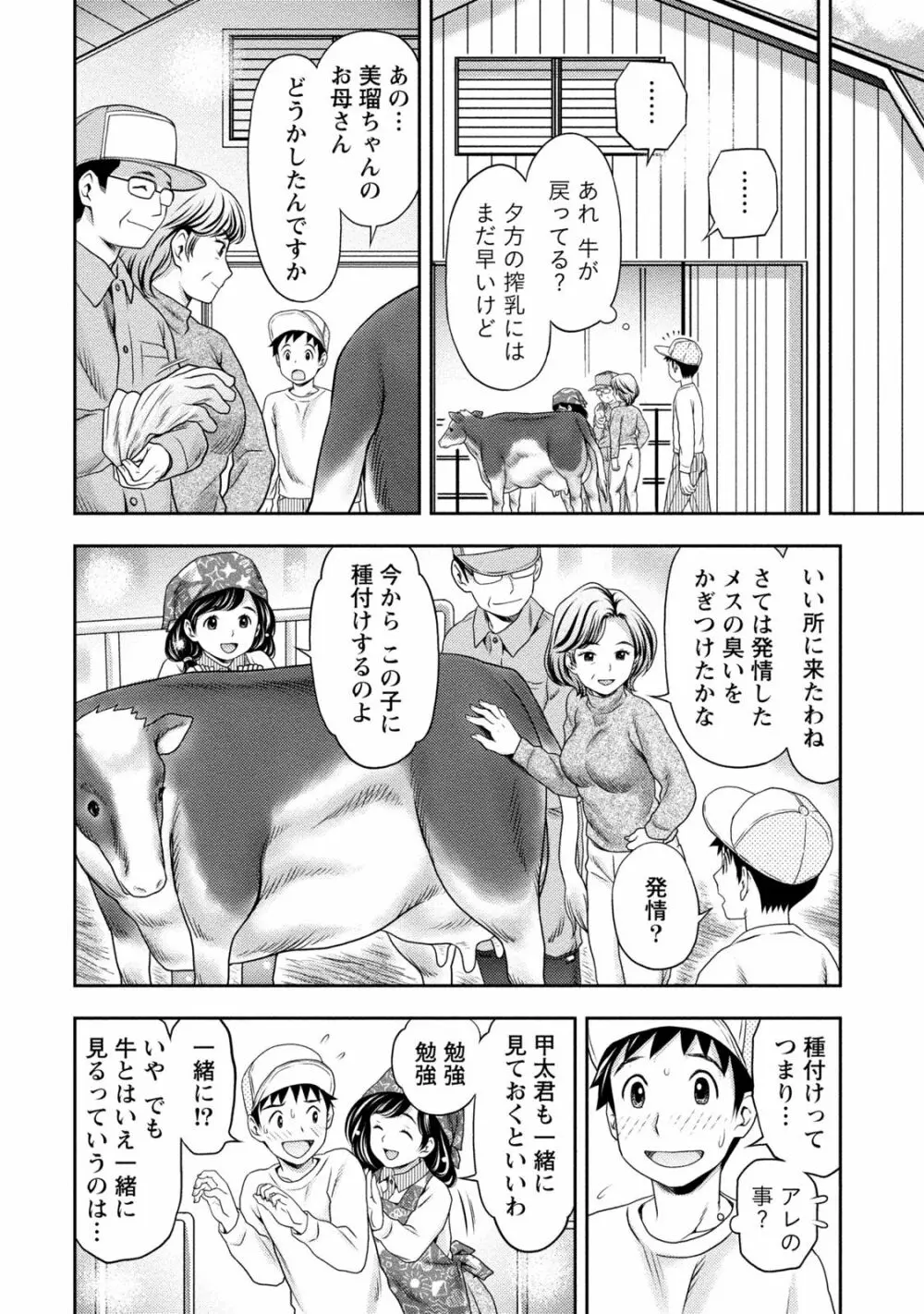 種付けされたい女たち 79ページ