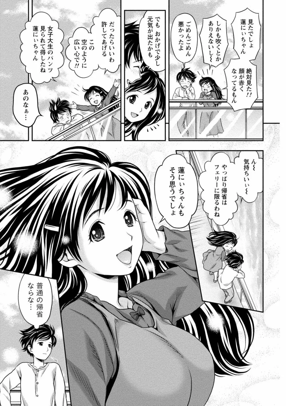 種付けされたい女たち 8ページ