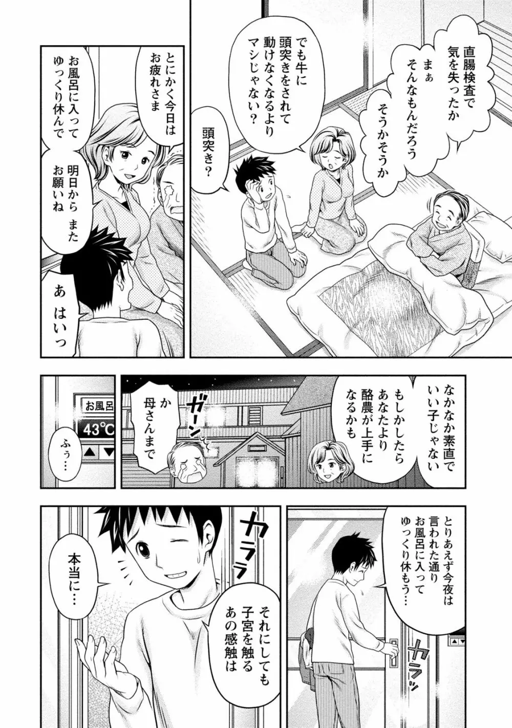 種付けされたい女たち 81ページ