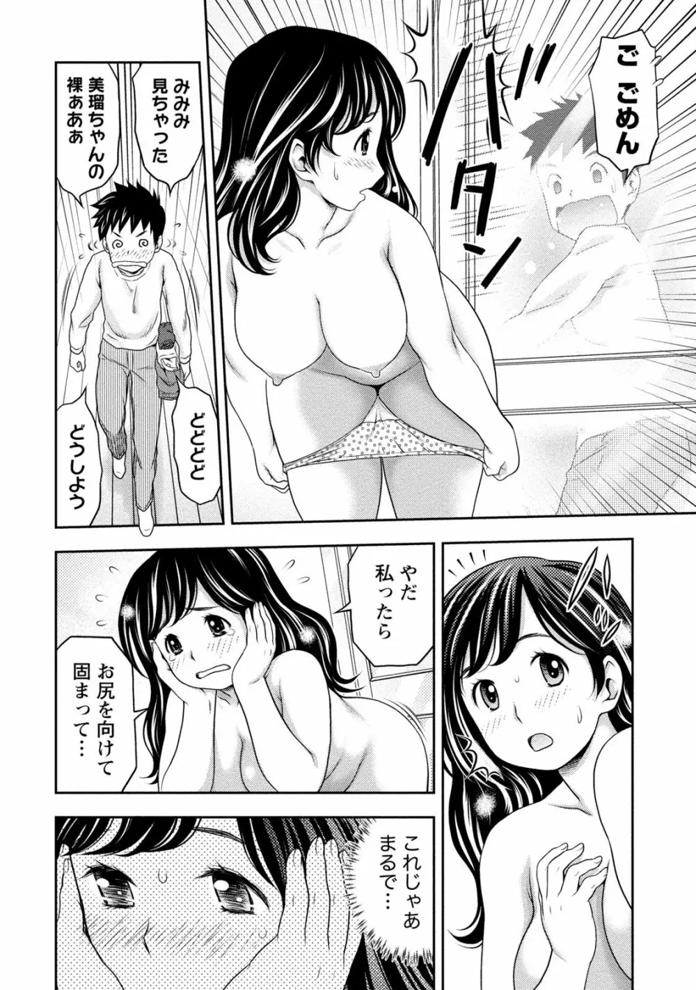 種付けされたい女たち 83ページ