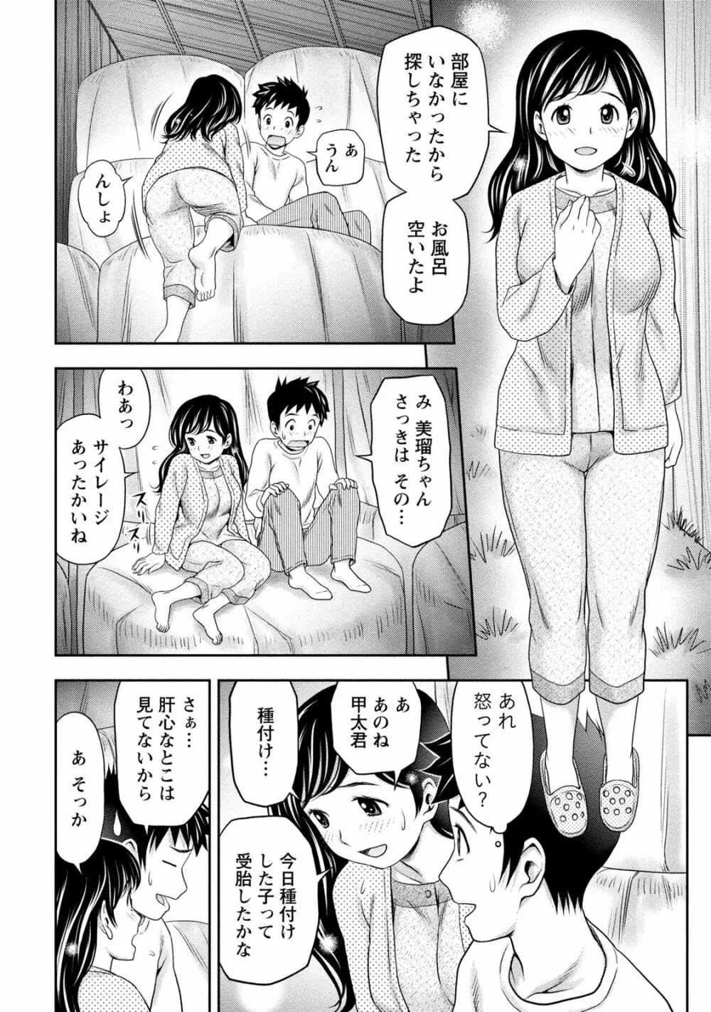 種付けされたい女たち 85ページ