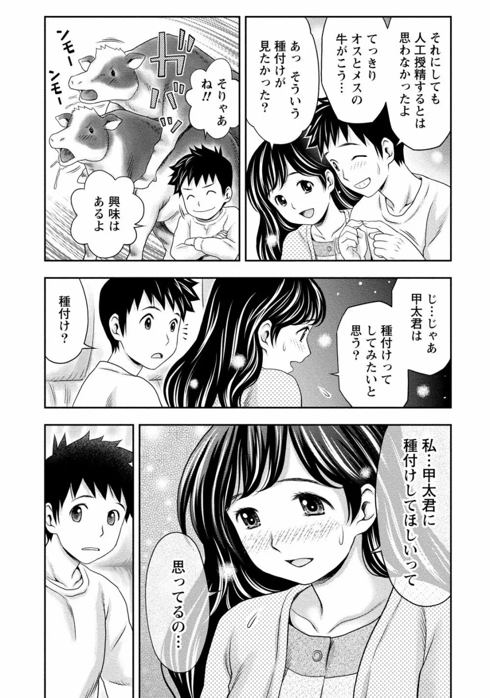 種付けされたい女たち 86ページ