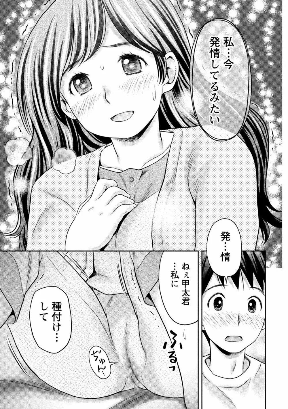 種付けされたい女たち 88ページ