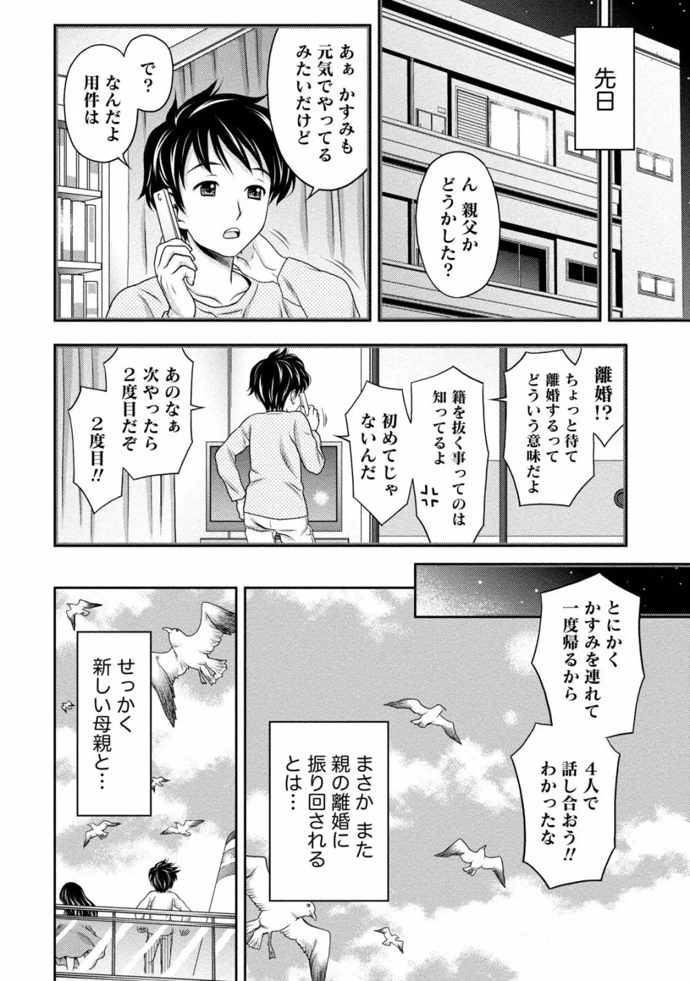 種付けされたい女たち 9ページ