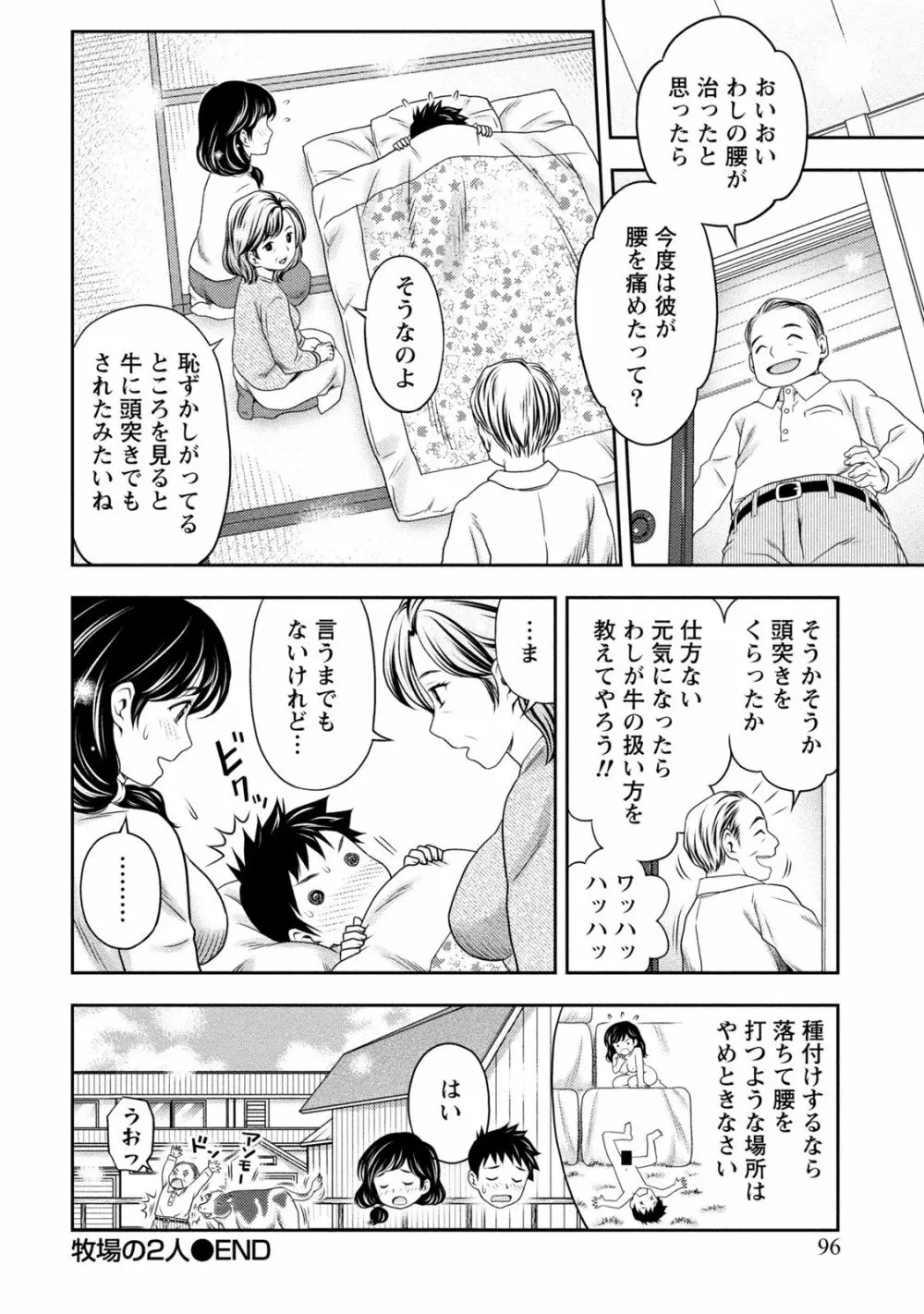 種付けされたい女たち 97ページ