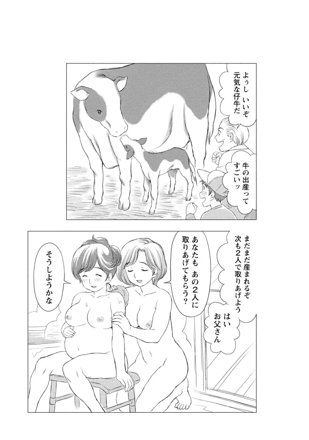 種付けされたい女たち 98ページ