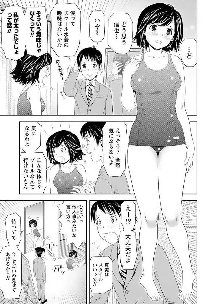 愛妻ブルマー 158ページ