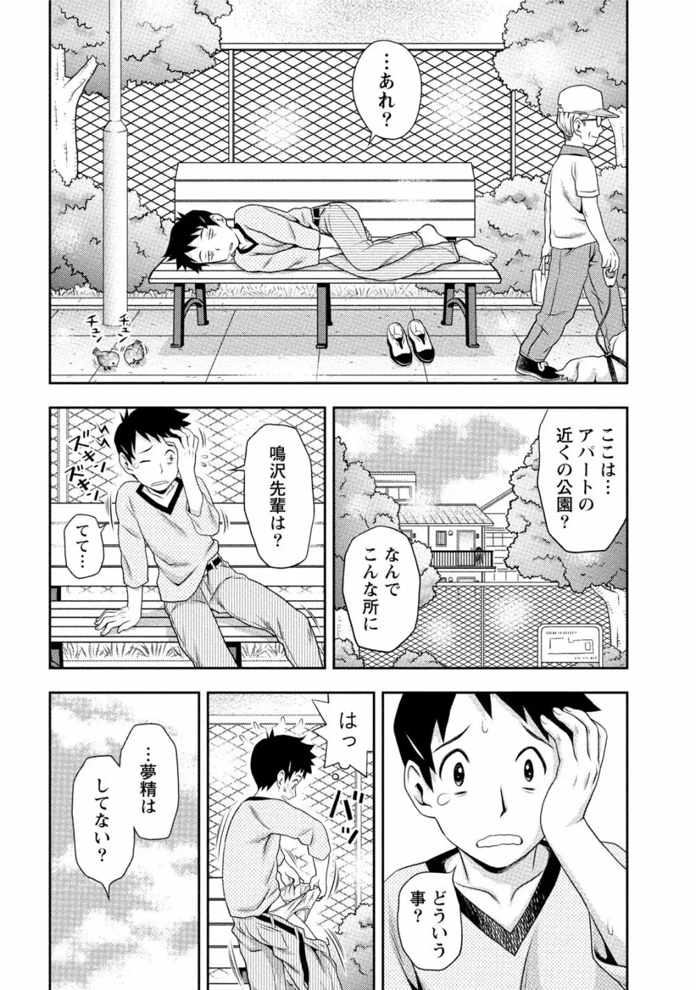 初体験しちゃお 127ページ