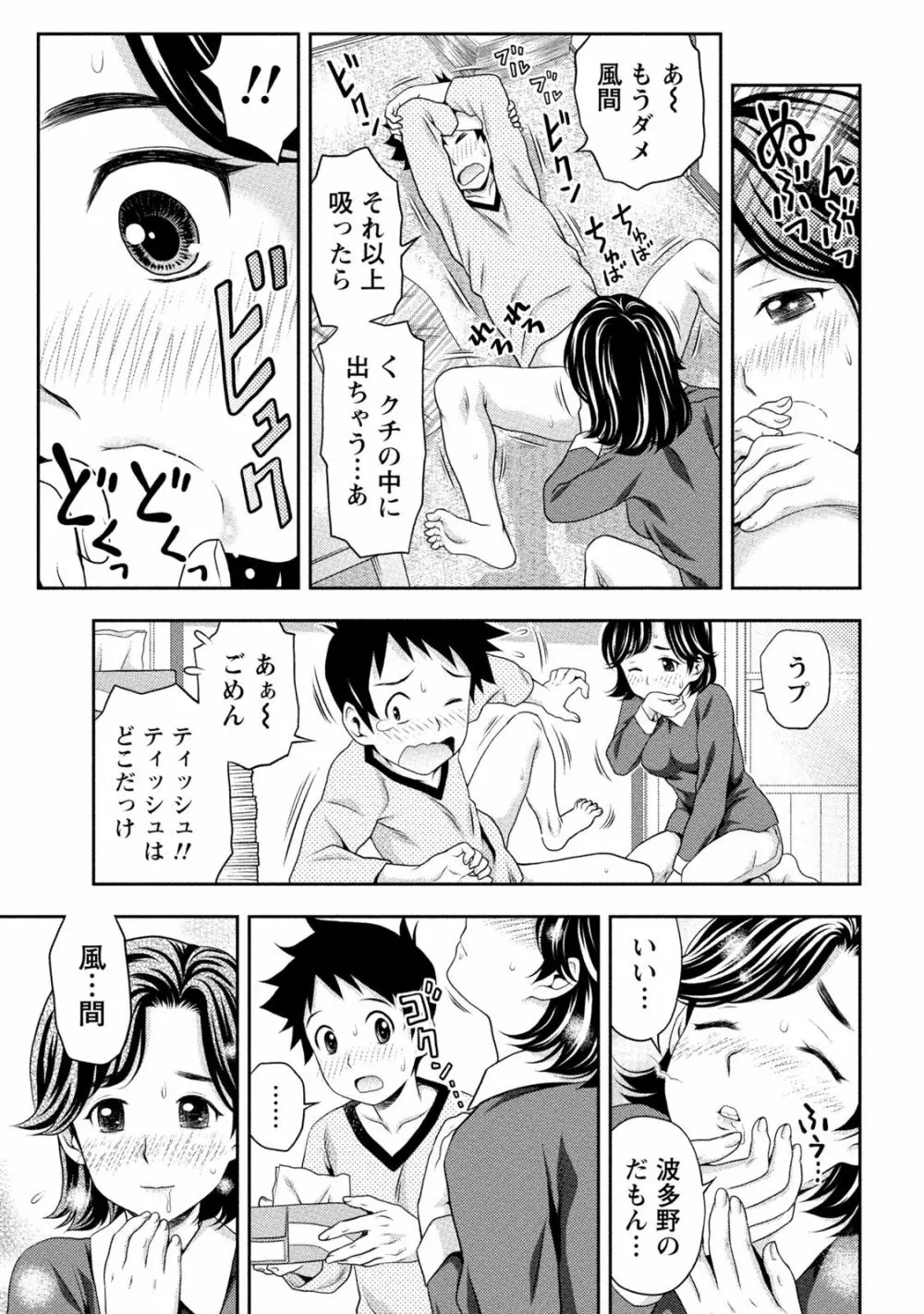 初体験しちゃお 132ページ