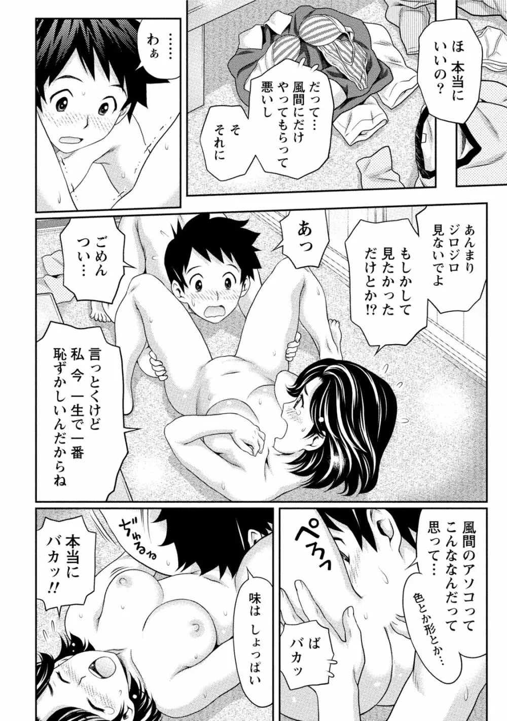 初体験しちゃお 133ページ