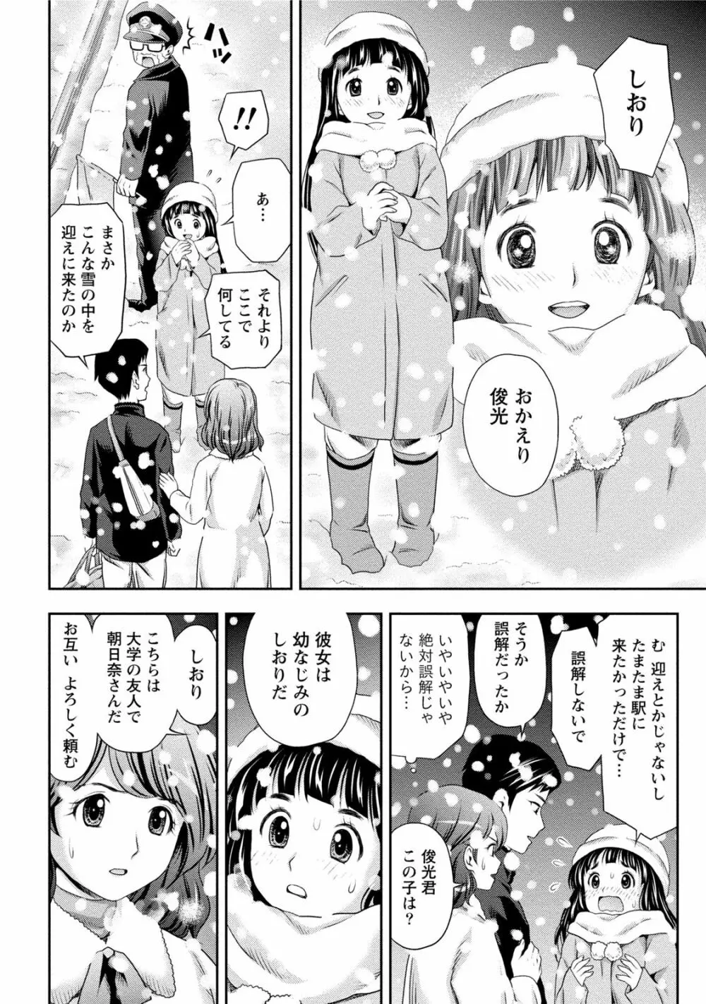 初体験しちゃお 143ページ