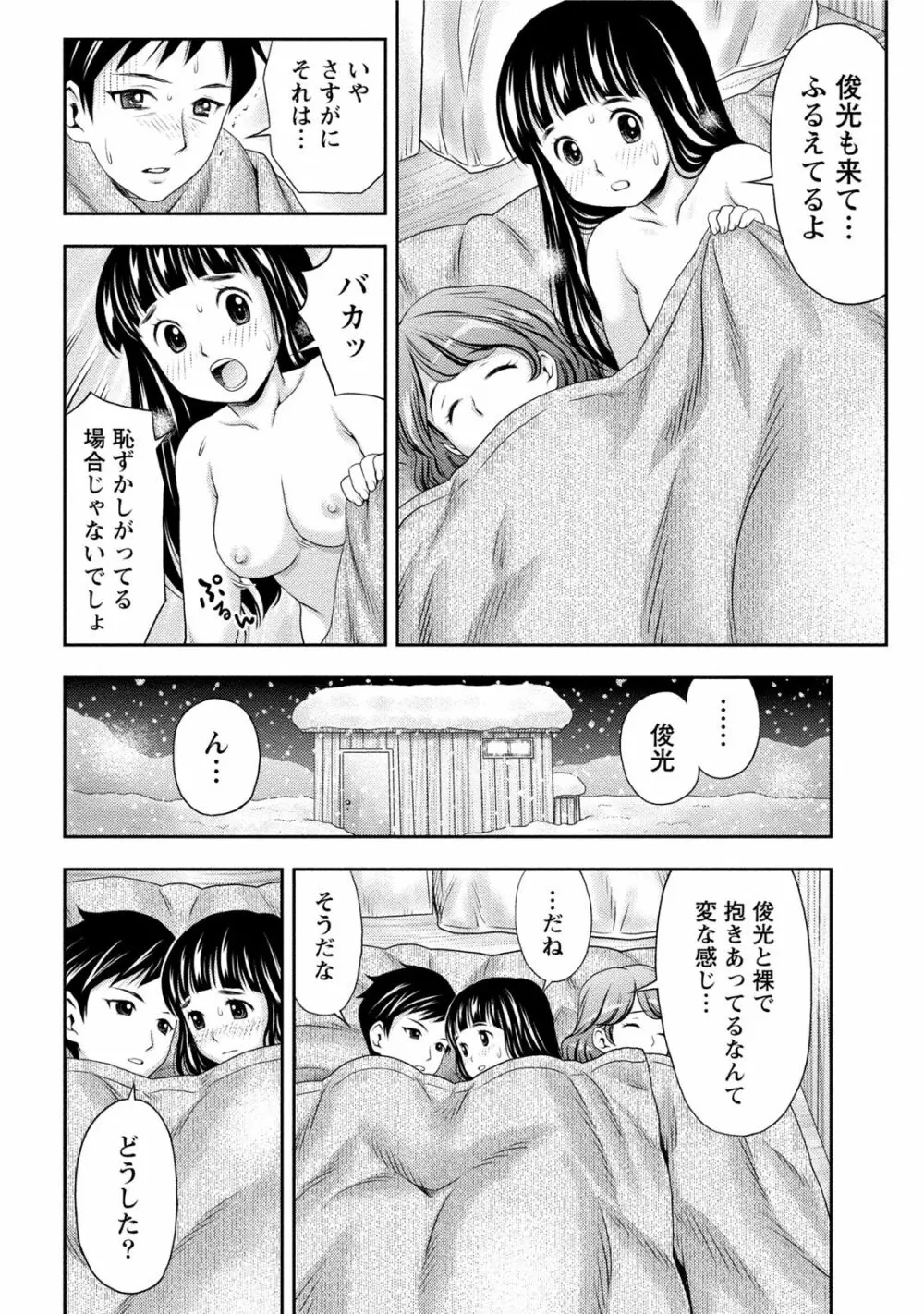 初体験しちゃお 151ページ