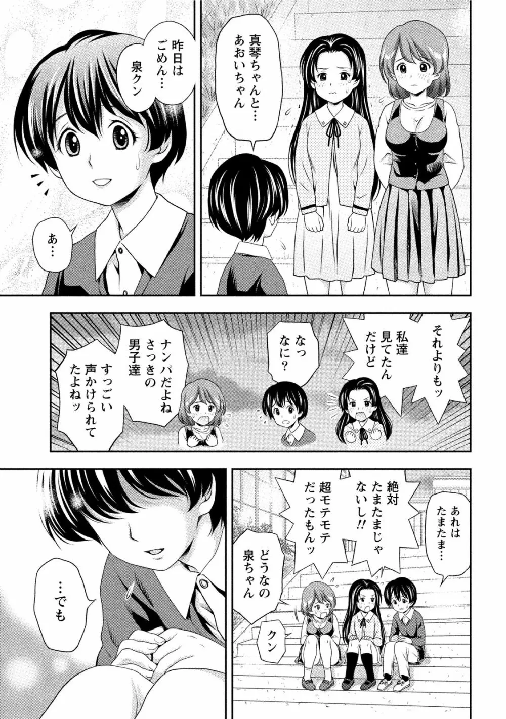 初体験しちゃお 38ページ