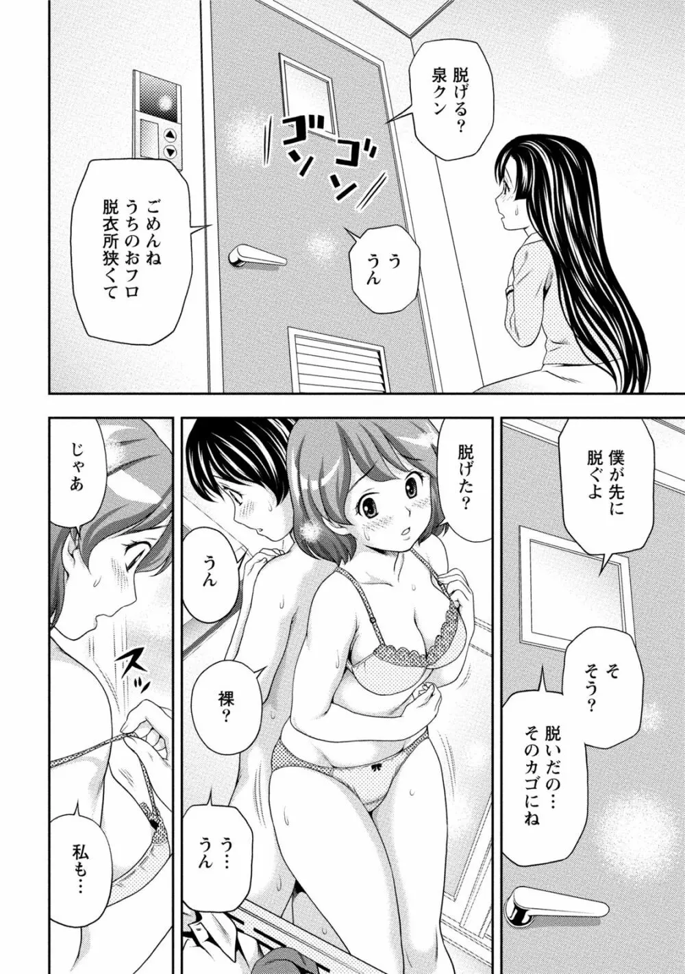 初体験しちゃお 41ページ