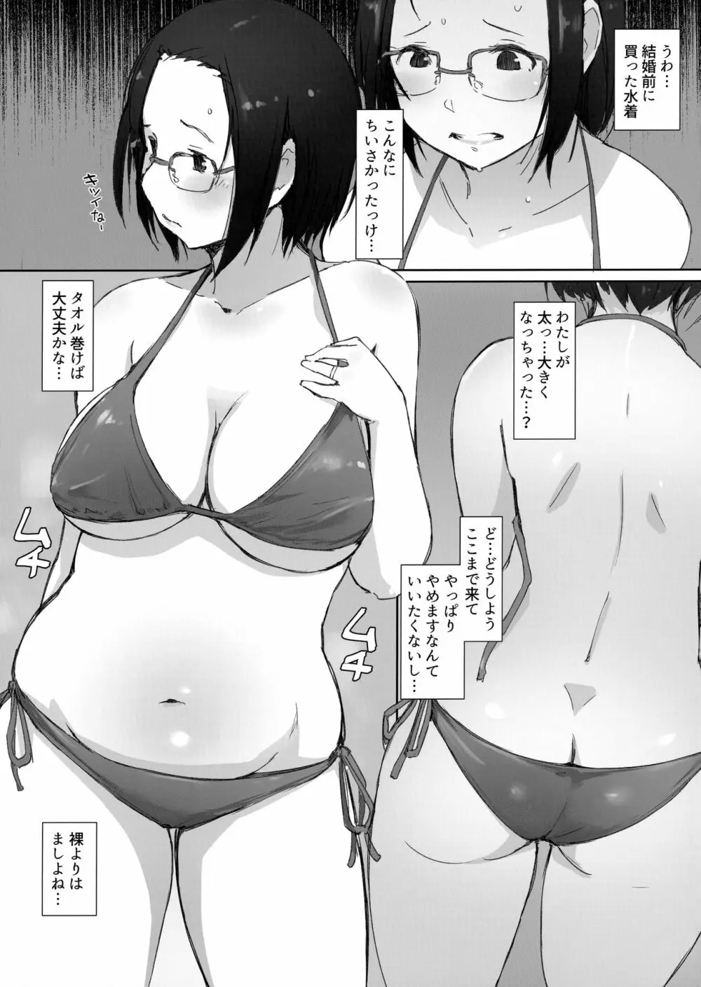 おじさんたちとゆく人妻日帰り混浴露天風呂 10ページ