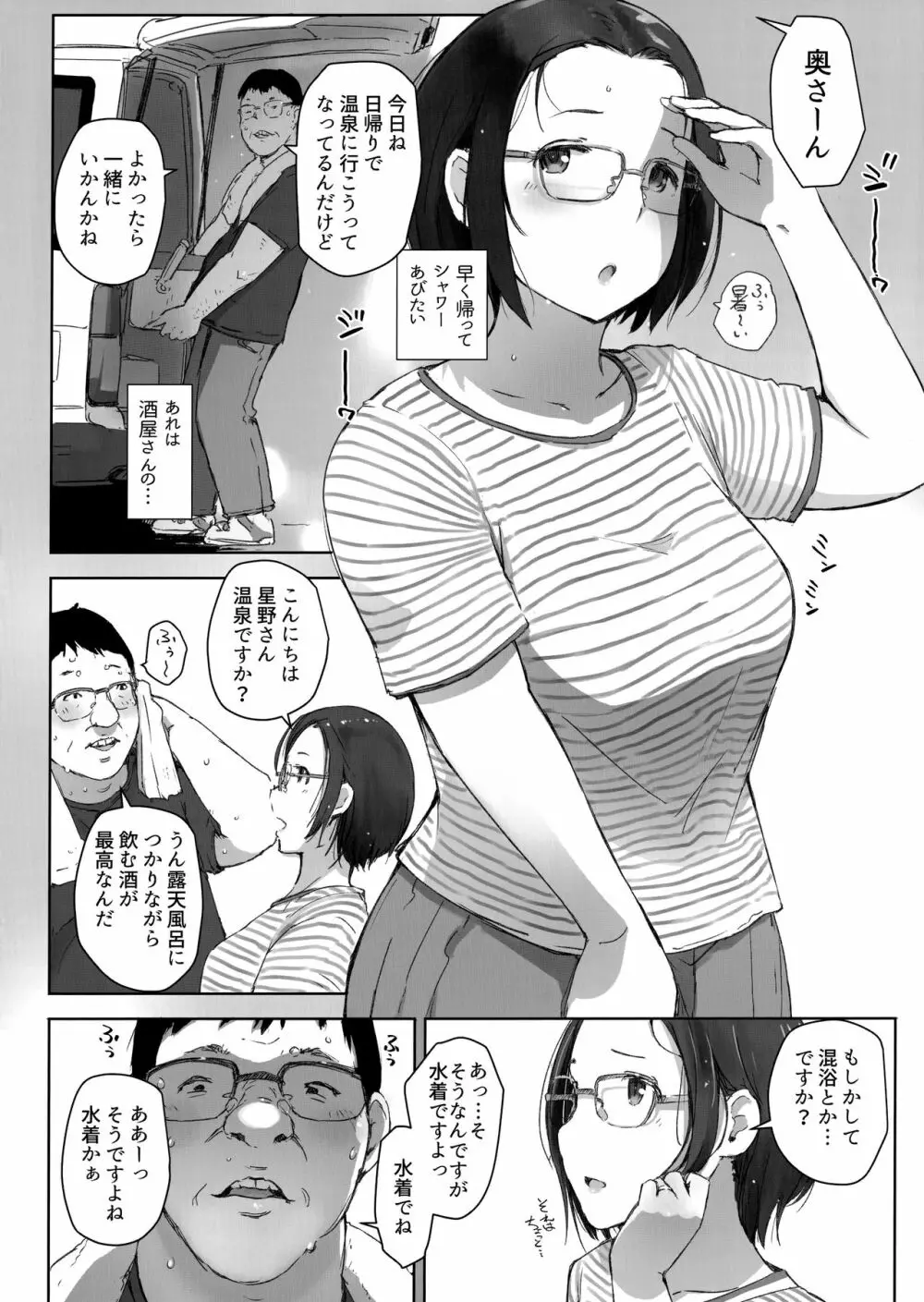 おじさんたちとゆく人妻日帰り混浴露天風呂 3ページ