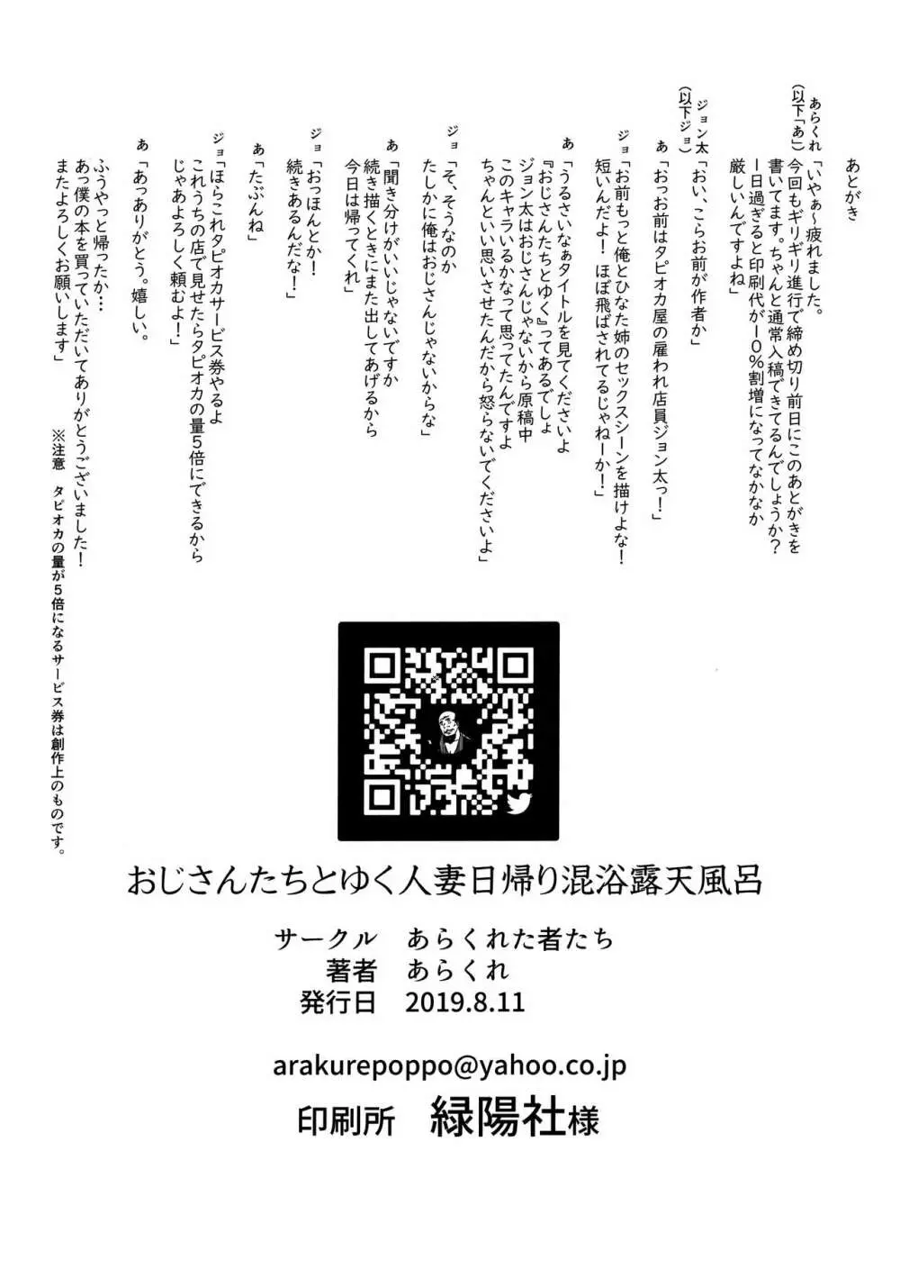 おじさんたちとゆく人妻日帰り混浴露天風呂 37ページ