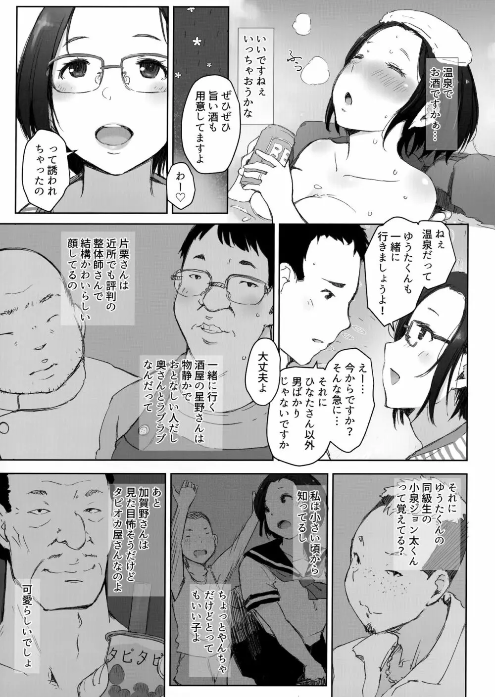 おじさんたちとゆく人妻日帰り混浴露天風呂 4ページ