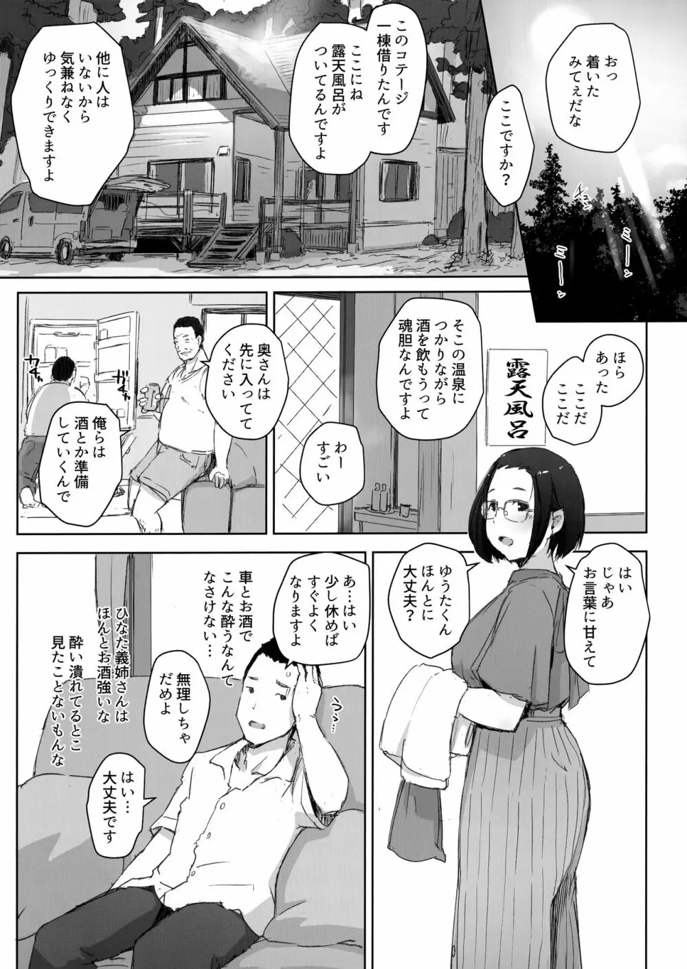 おじさんたちとゆく人妻日帰り混浴露天風呂 8ページ