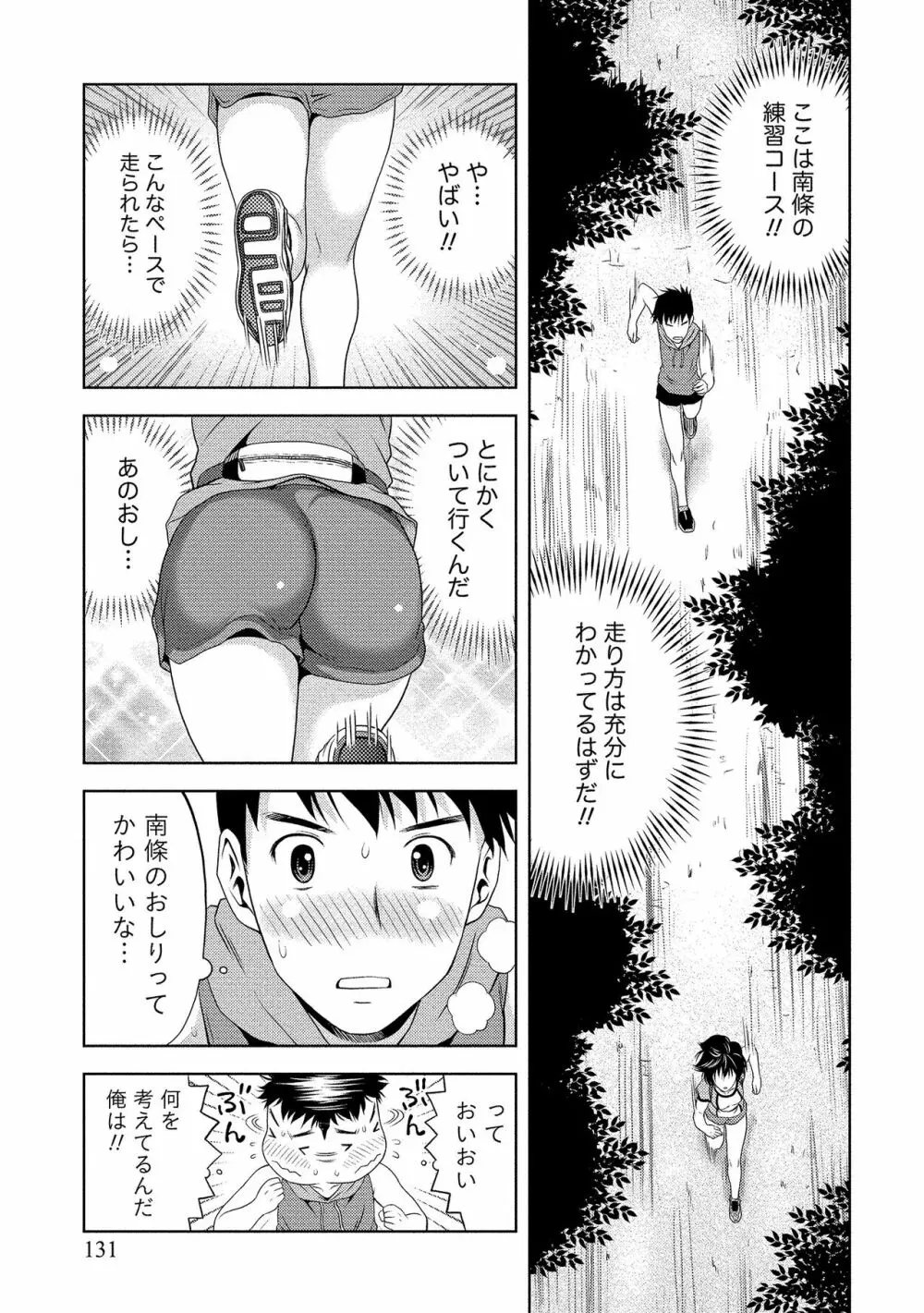 奥まで入れて、私を満たして。 132ページ