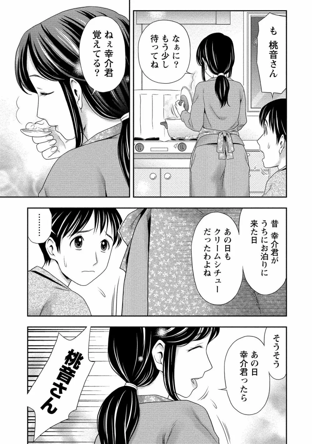 奥まで入れて、私を満たして。 14ページ