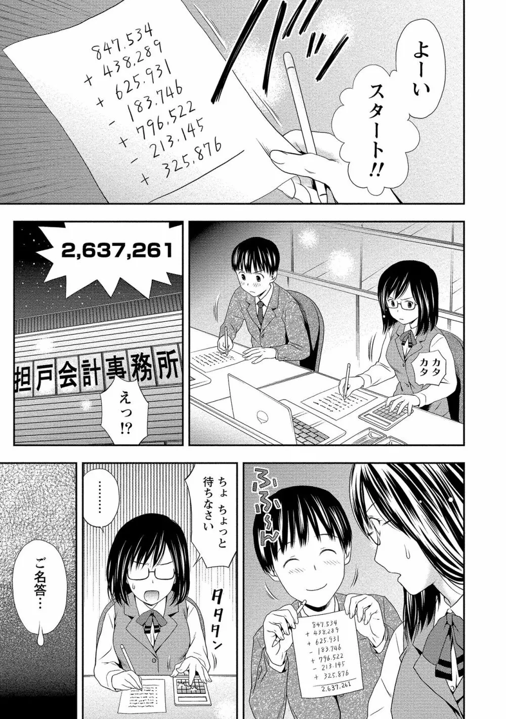 奥まで入れて、私を満たして。 146ページ