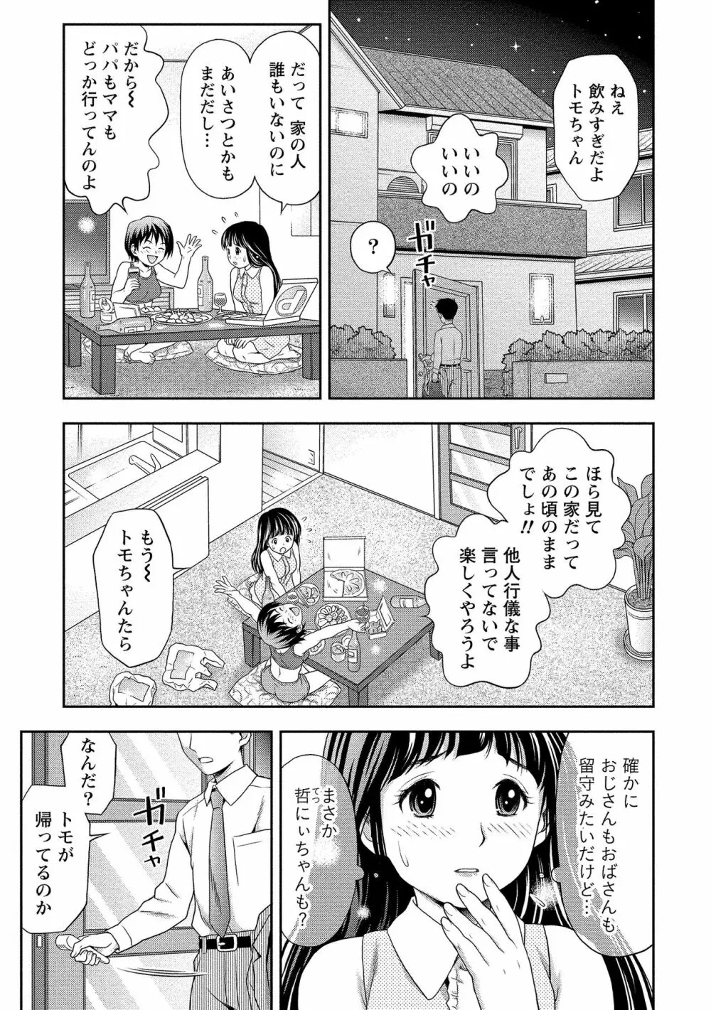 奥まで入れて、私を満たして。 72ページ