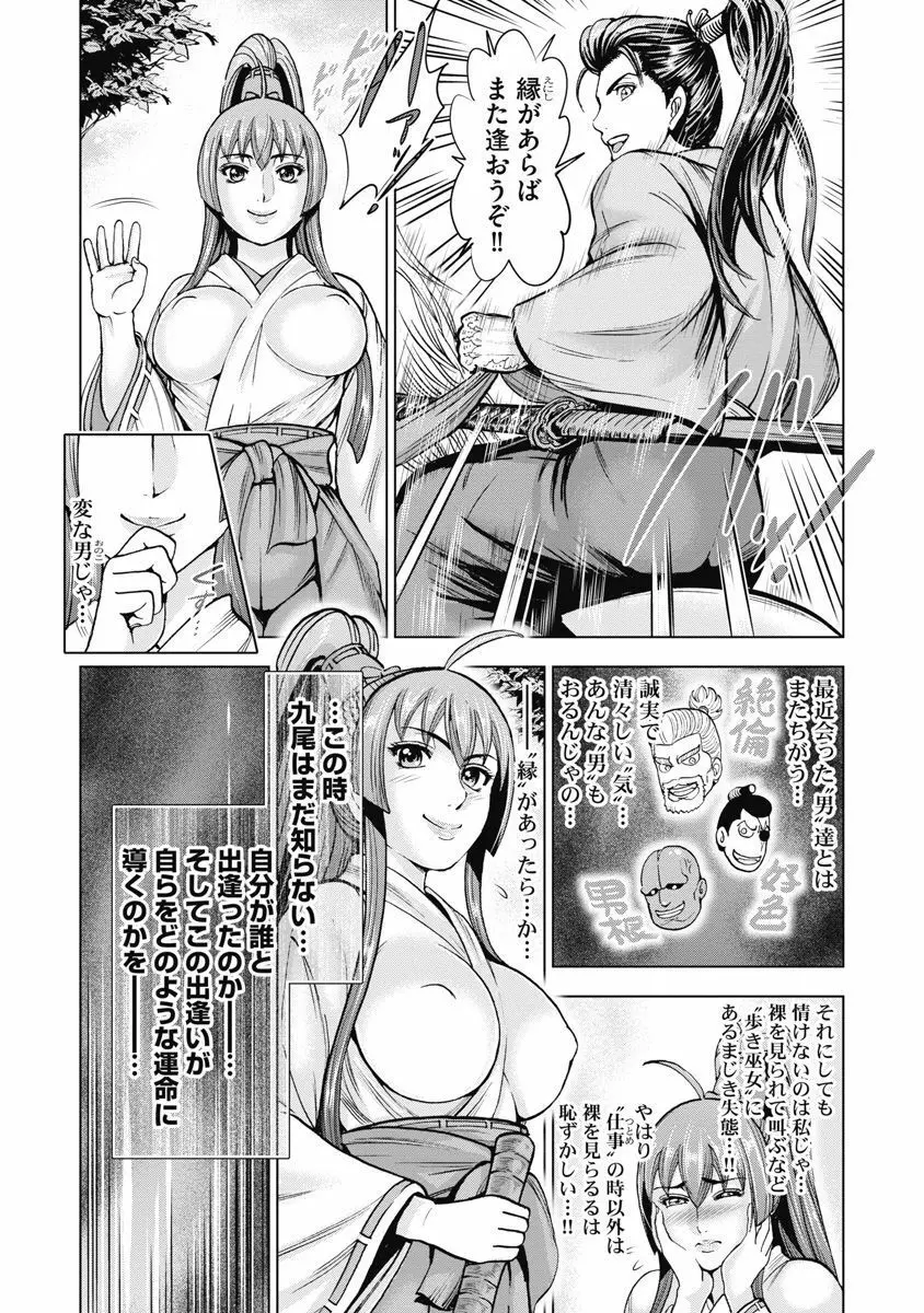 歩き巫女九尾 川中島快艶 164ページ