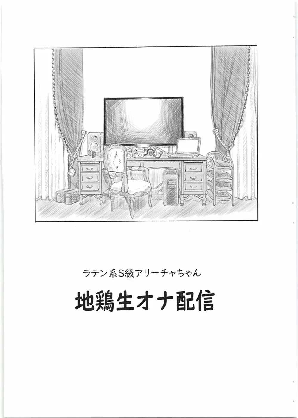 ラテン系S級アリーチャちゃん地鶏生オナ配信 5ページ