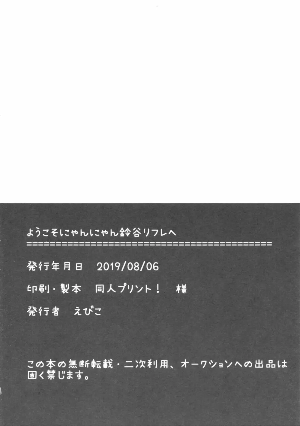 ようこそにゃんにゃん鈴谷リフレへ 17ページ