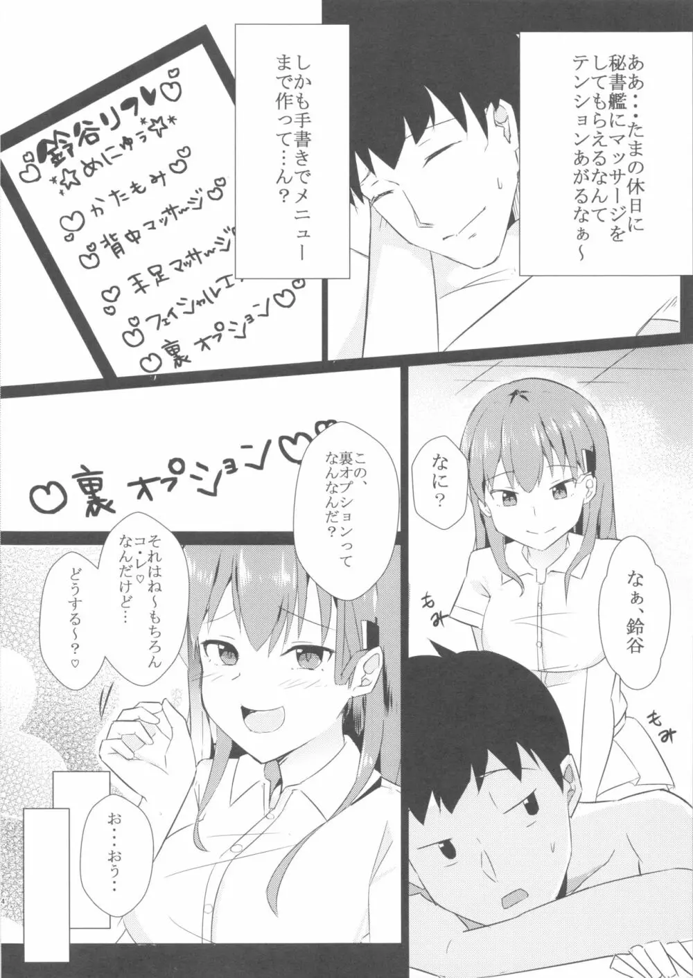 ようこそにゃんにゃん鈴谷リフレへ 3ページ