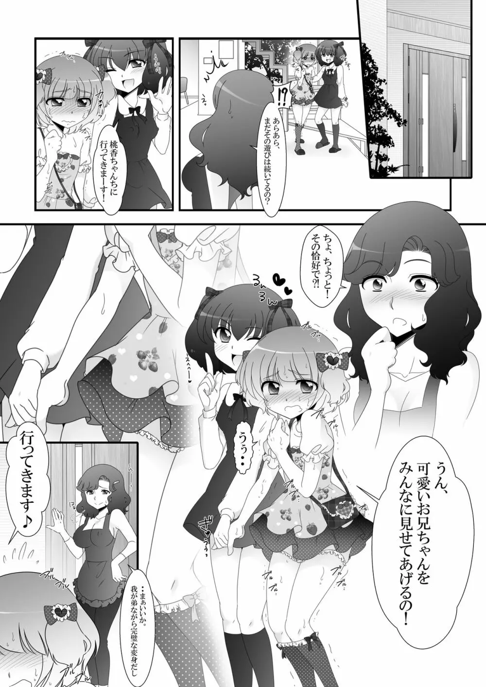 ふたなり姪っ娘と比べっこ! 12ページ