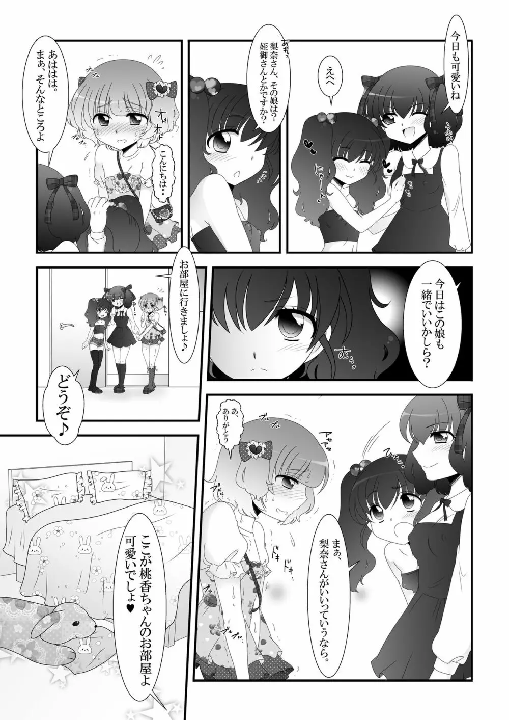 ふたなり姪っ娘と比べっこ! 14ページ