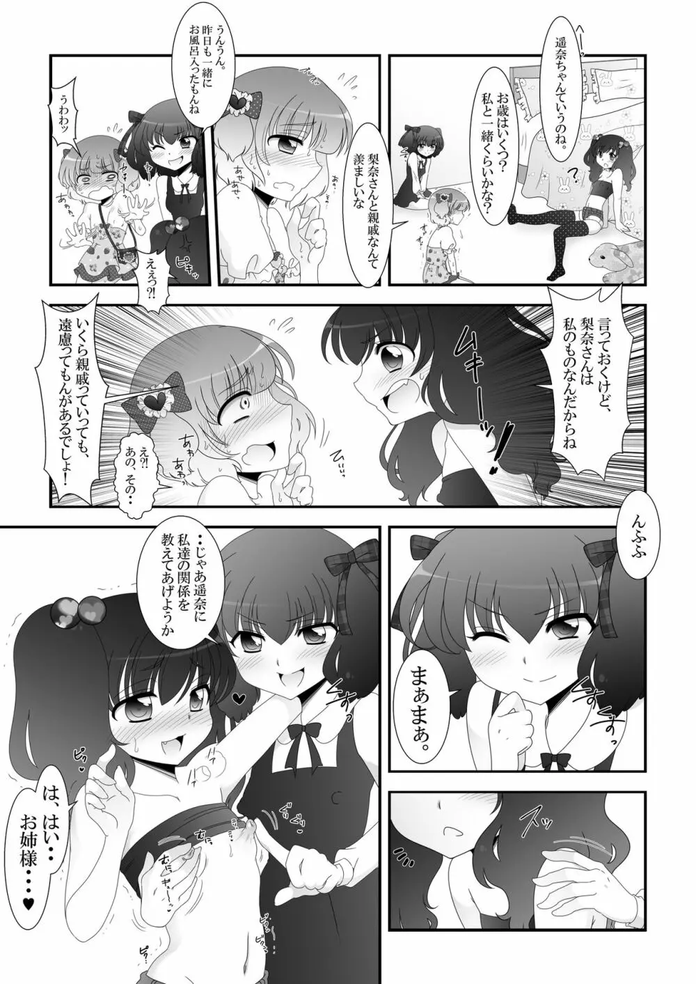 ふたなり姪っ娘と比べっこ! 15ページ