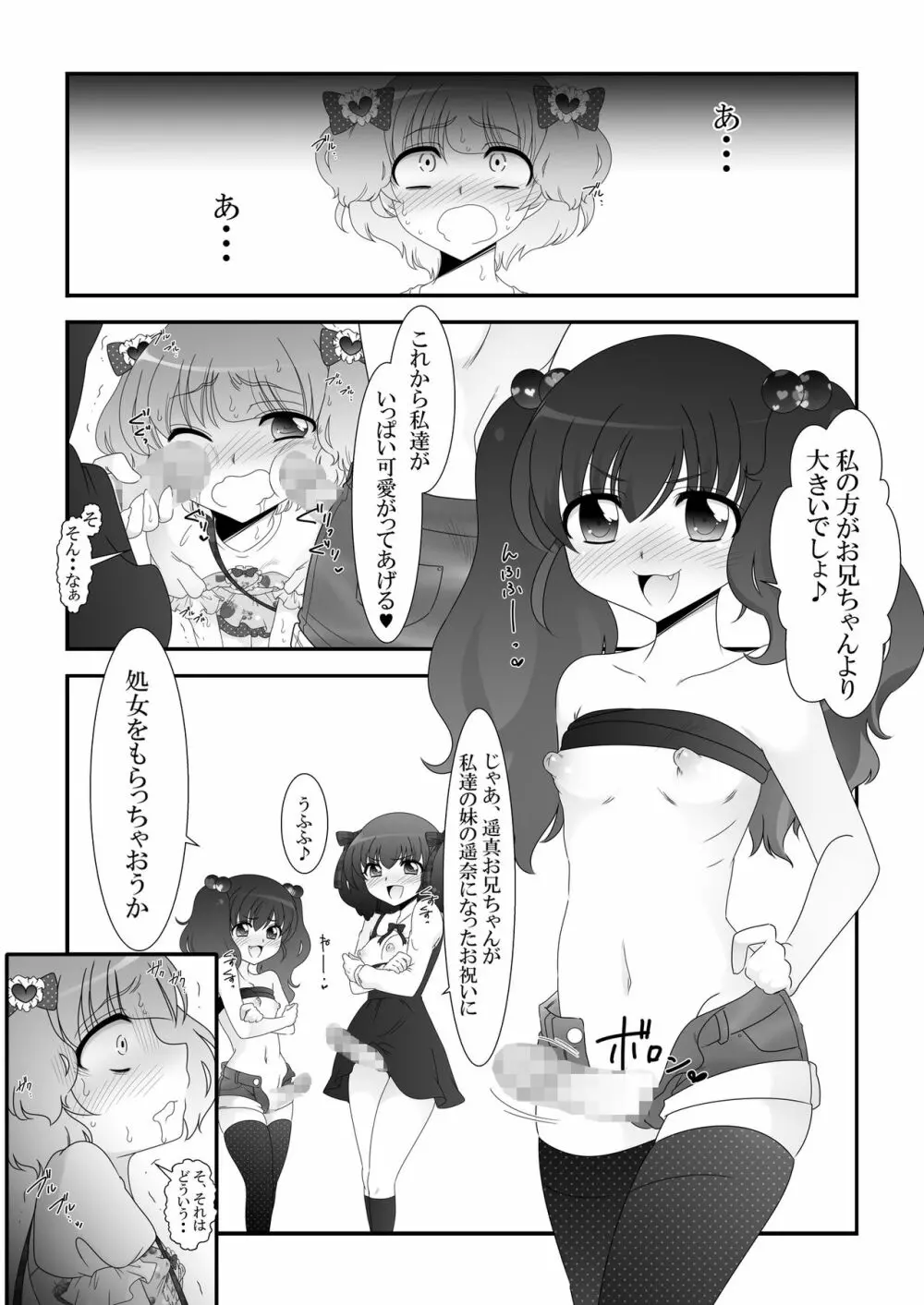 ふたなり姪っ娘と比べっこ! 19ページ