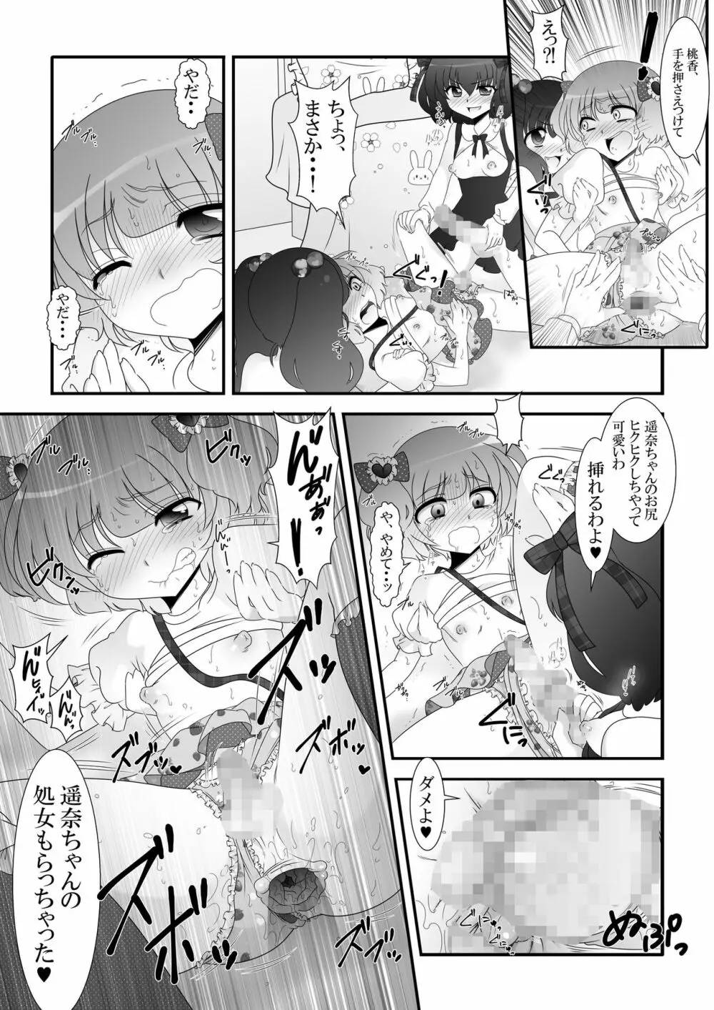 ふたなり姪っ娘と比べっこ! 20ページ