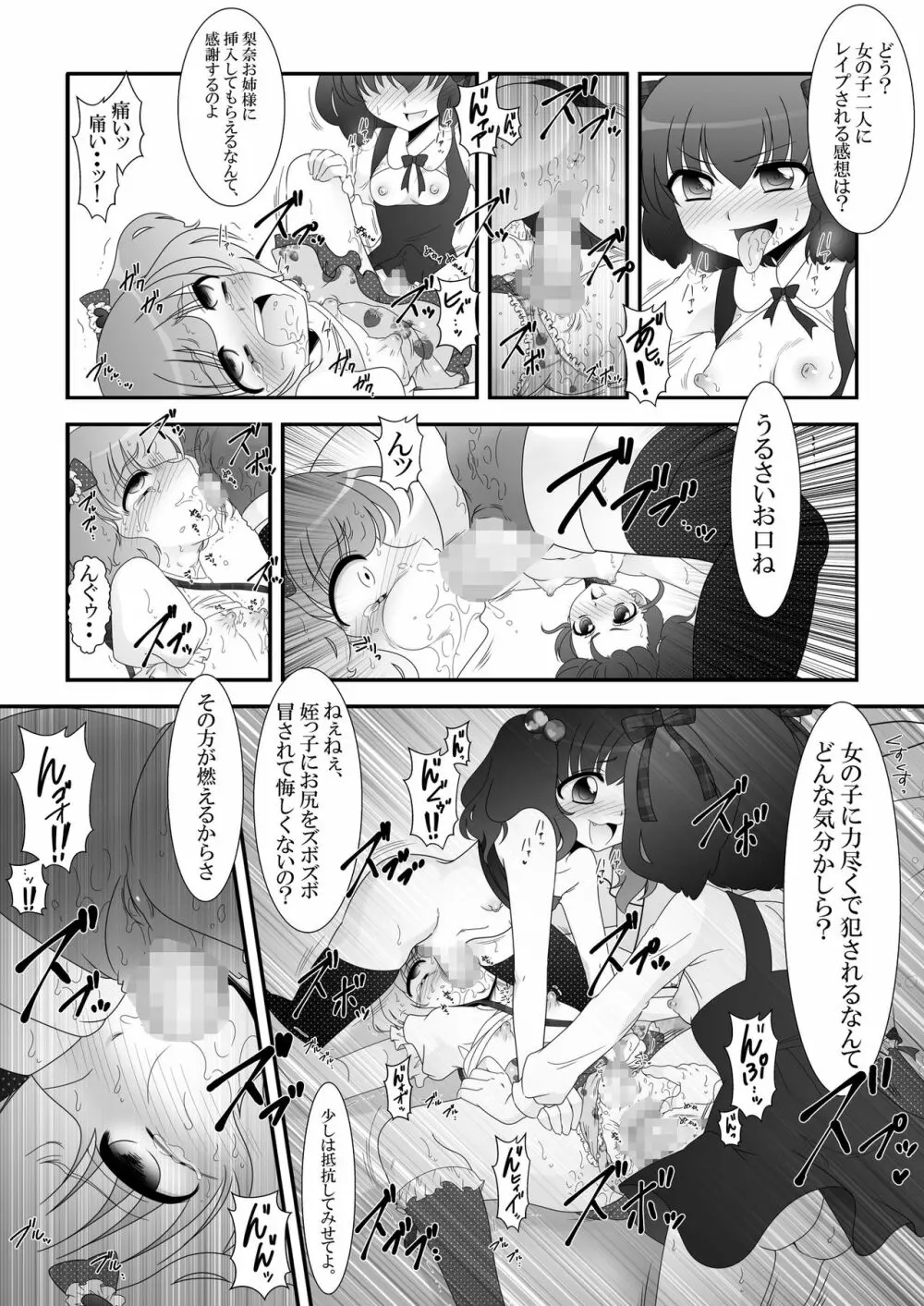 ふたなり姪っ娘と比べっこ! 21ページ