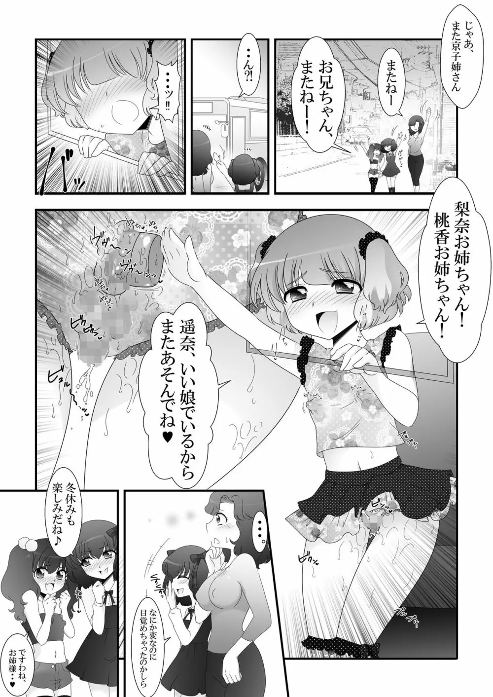 ふたなり姪っ娘と比べっこ! 26ページ