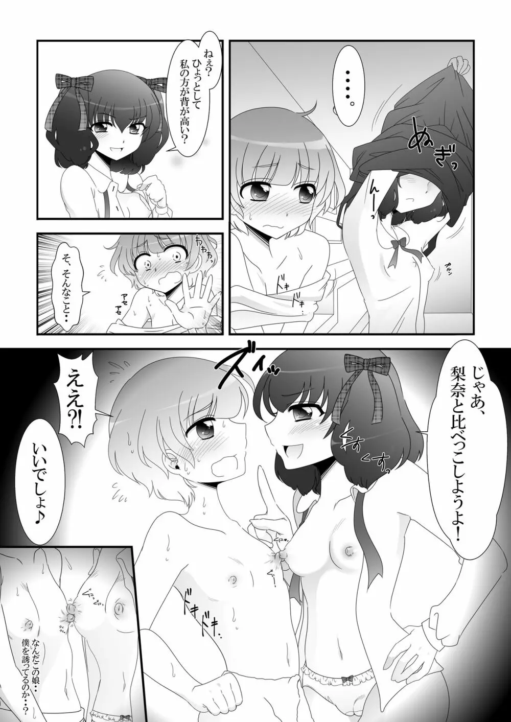 ふたなり姪っ娘と比べっこ! 5ページ