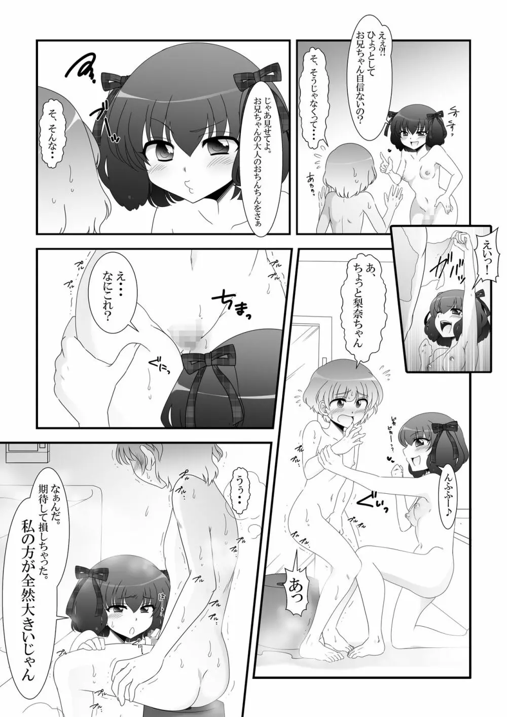 ふたなり姪っ娘と比べっこ! 8ページ