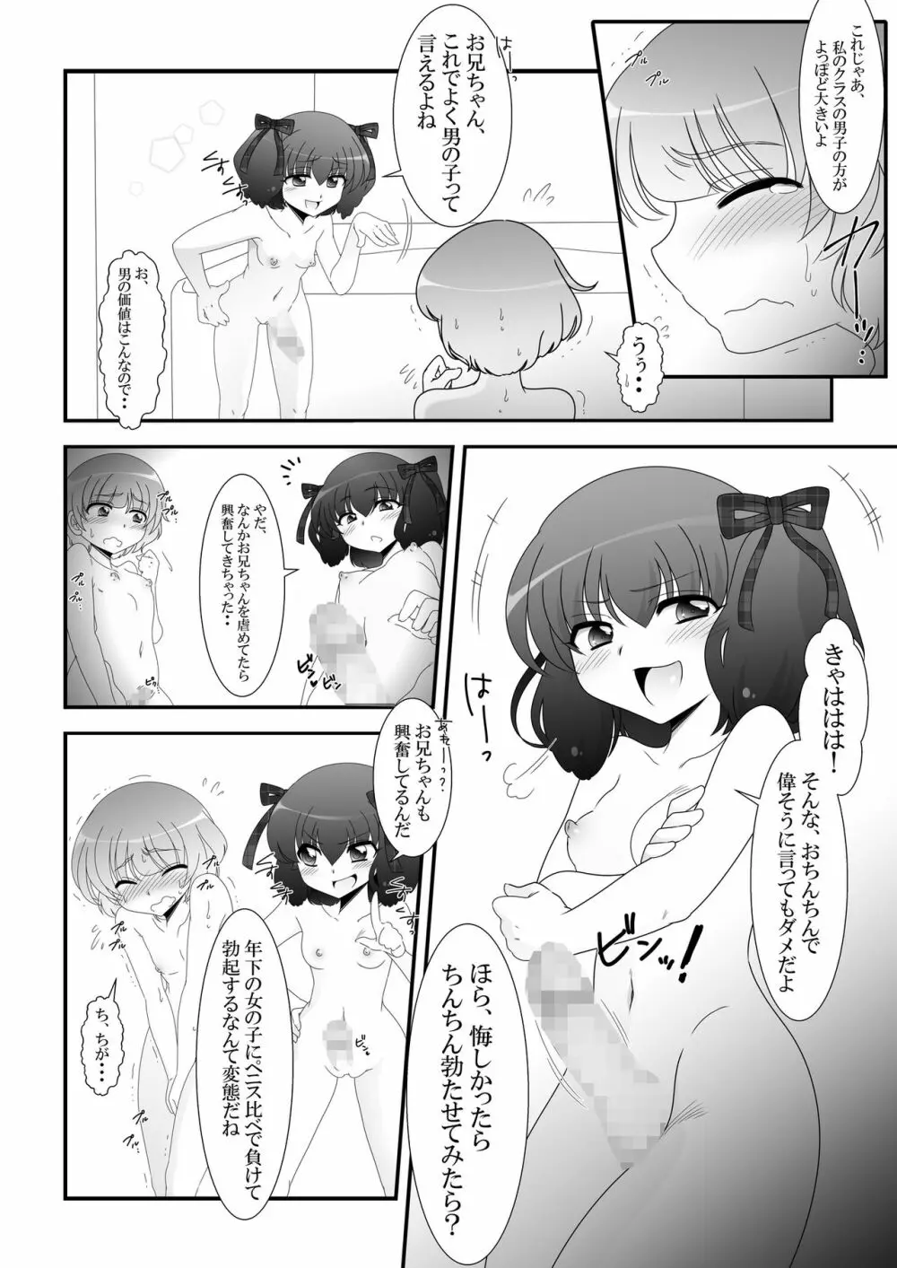 ふたなり姪っ娘と比べっこ! 9ページ