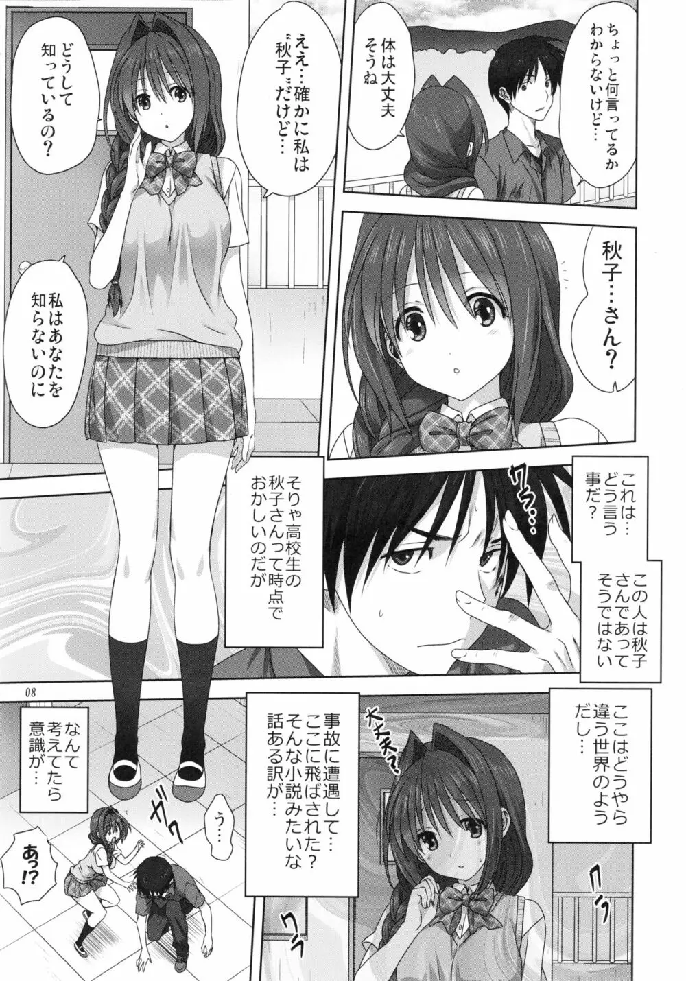 秋子さんといっしょ24 7ページ